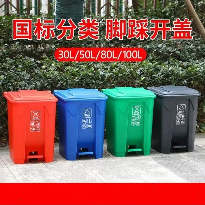 脚踏式四色分类垃圾桶 30L50L80L100L户外商用脚踩大号带盖