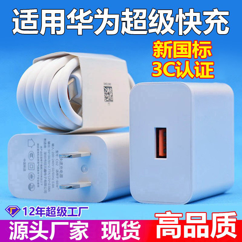 Suitable for Huawei Charger Original Factory 3C Certified Huawei Honor Mobile Phone Super Fast Charging Charger Set Wholesale Suitable for Huawei Charger Original Factory 3C Certified Huawei Honor Mobile Phone Super Fast Charging Charger Set Wholesale