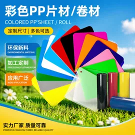 PP塑料片;砧板、菜板;PE塑料片