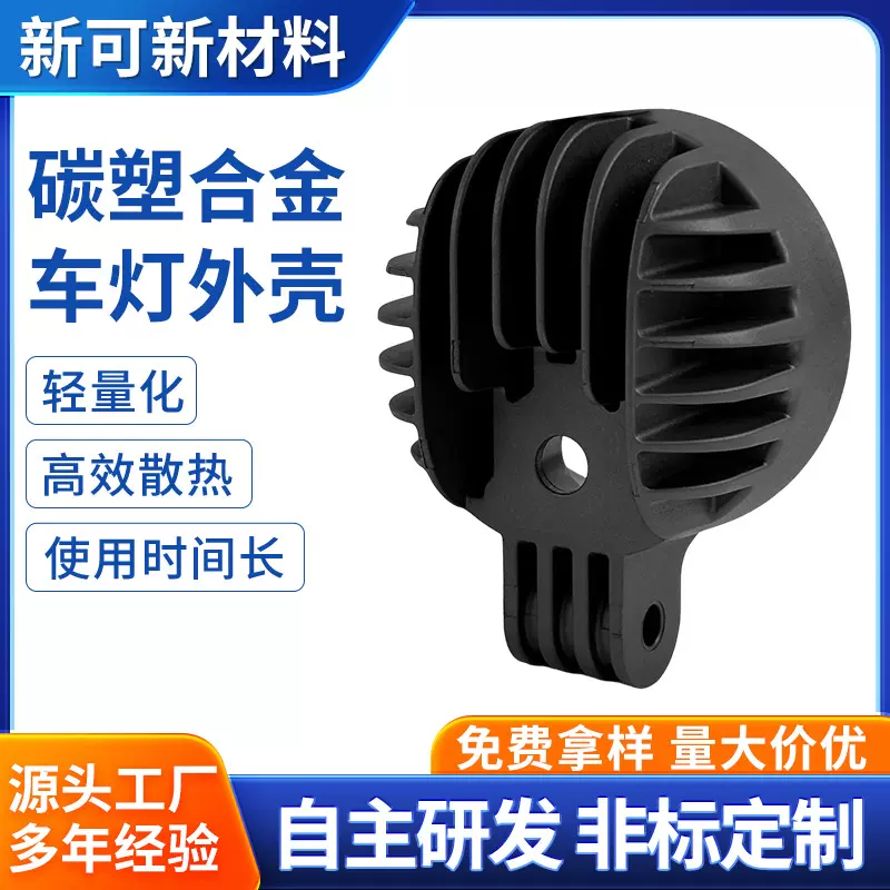 摩托车led灯壳非铝注塑壳电动车前照射灯jeep射灯日行灯外壳定制