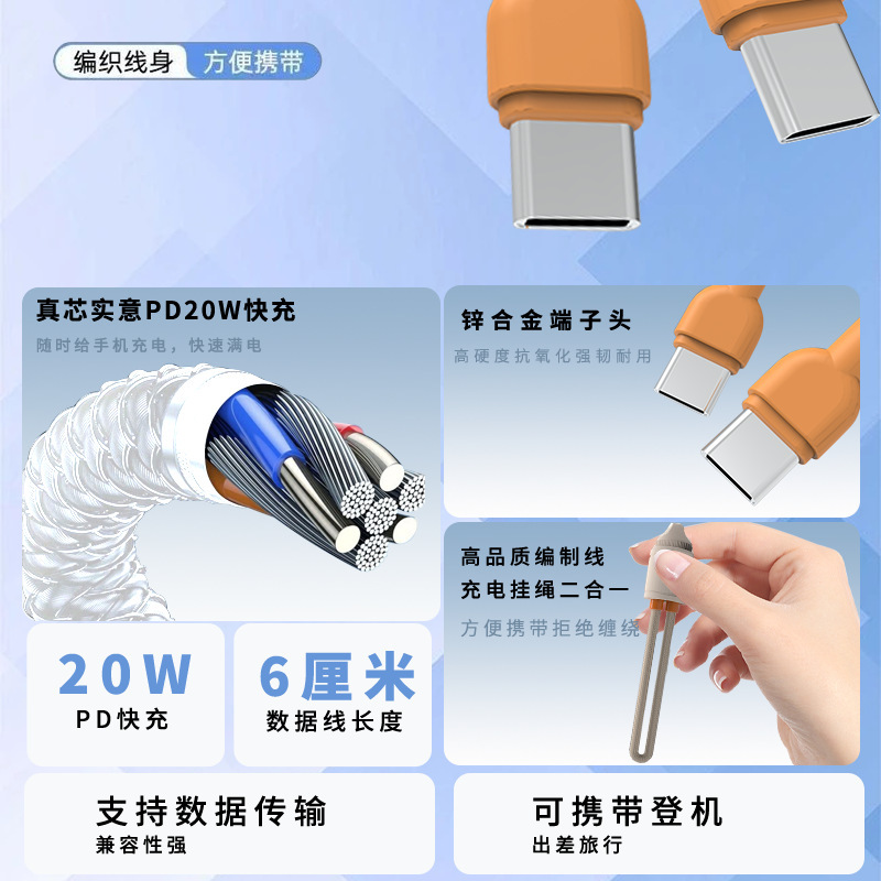 手机挂绳数据线65W快充type-c充电线二合一充电宝配机短线便携|undefined