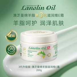 澳洲进口 GM澳芝曼绵羊油滋润日霜 补水保湿VE面霜250g滋润保湿