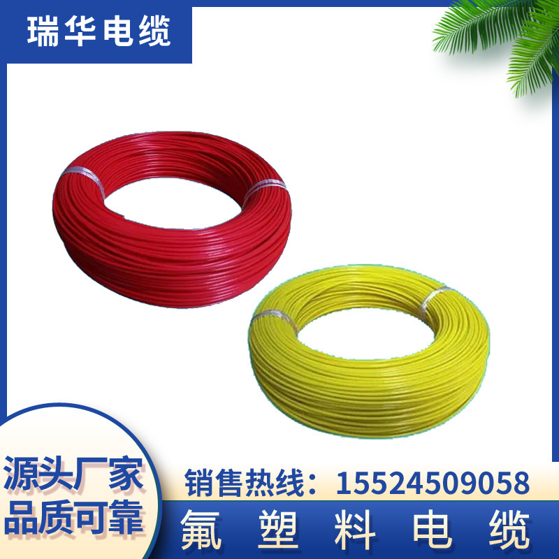 KFF/KFFP/FG耐高温氟塑料电缆F46电缆高压高柔性多芯铜芯