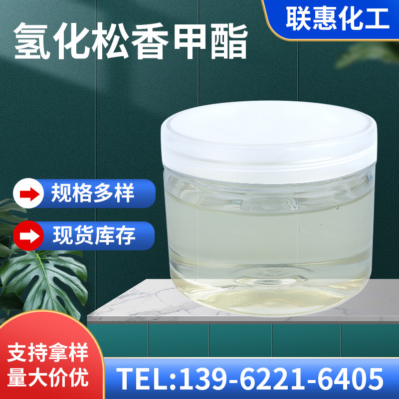 Liquid Hydrogenated Rosin Acid Methyl Ester Fragrance Cosmetic Care Rosin Flux Repair Welding Special Methyl Ester