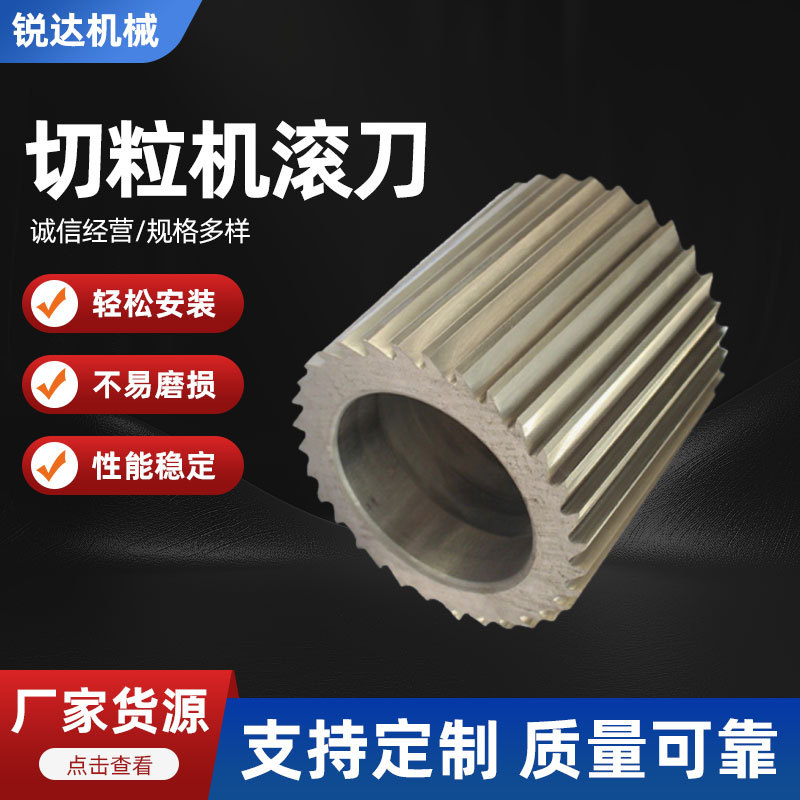 厂家直销 切粒机滚刀 造粒机滚刀硬质合金  滚刀全钢滚刀粉碎机刀