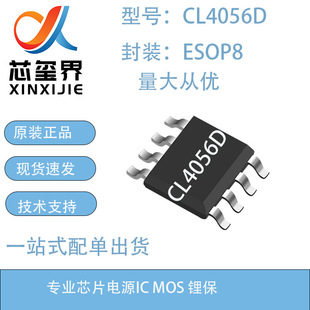 оCL4056D ESOP-8���b CL4056H CL4056E 1A��� 4.2V���ICоƬ