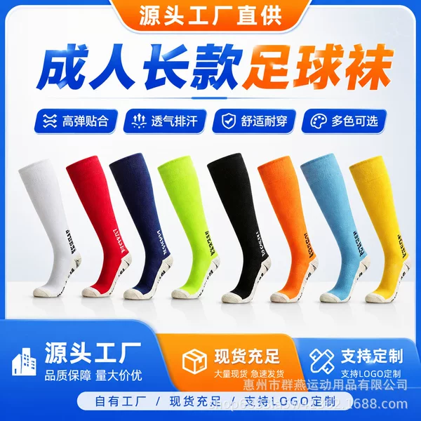 Adult non-slip football long socks over the knee, high-elastic sports socks, breathable and sweat-wicking, for men's and women's team training and competition