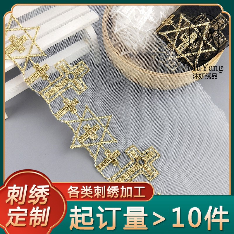 沐妍绣品WS37十字架网纱刺绣花边 洛丽塔裙摆手作面料宽10cm