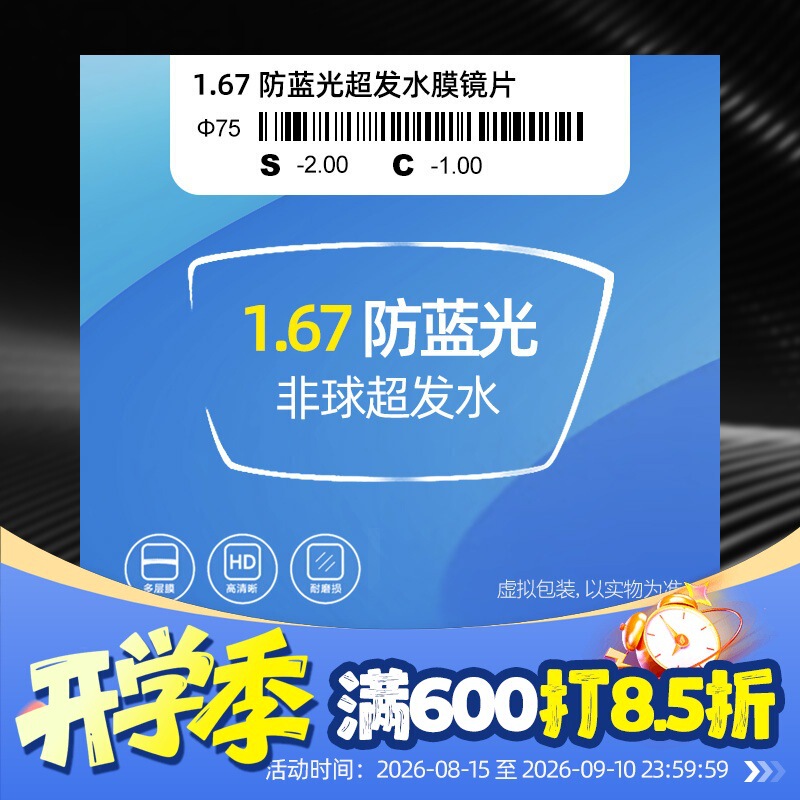 1.67 anti-blue light MR super tough lens super water-emitting film a color bag myopia presbyopia hyperopia anti-blue light eye lens 1.67 anti-blue light MR super tough lens super water-emitting film a color bag myopia presbyopia hyperopia anti-blue light eye lens