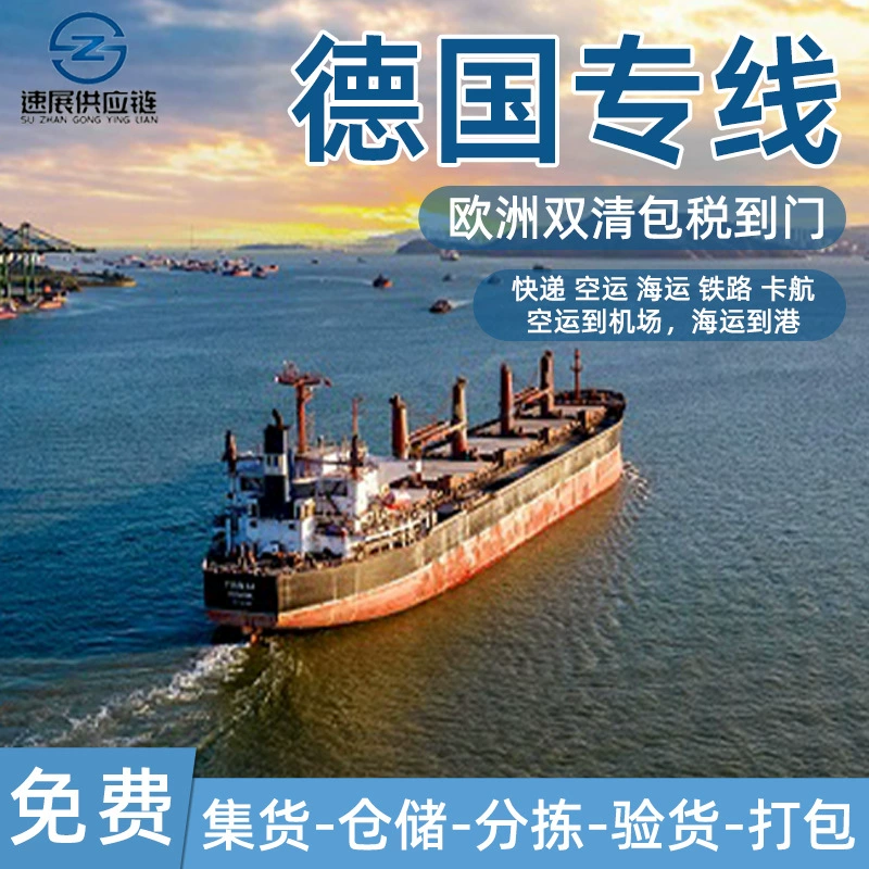 Международная логистика Экспресс Экспорт Германия Специальная линия Двойная таможенная очистка с оплатом