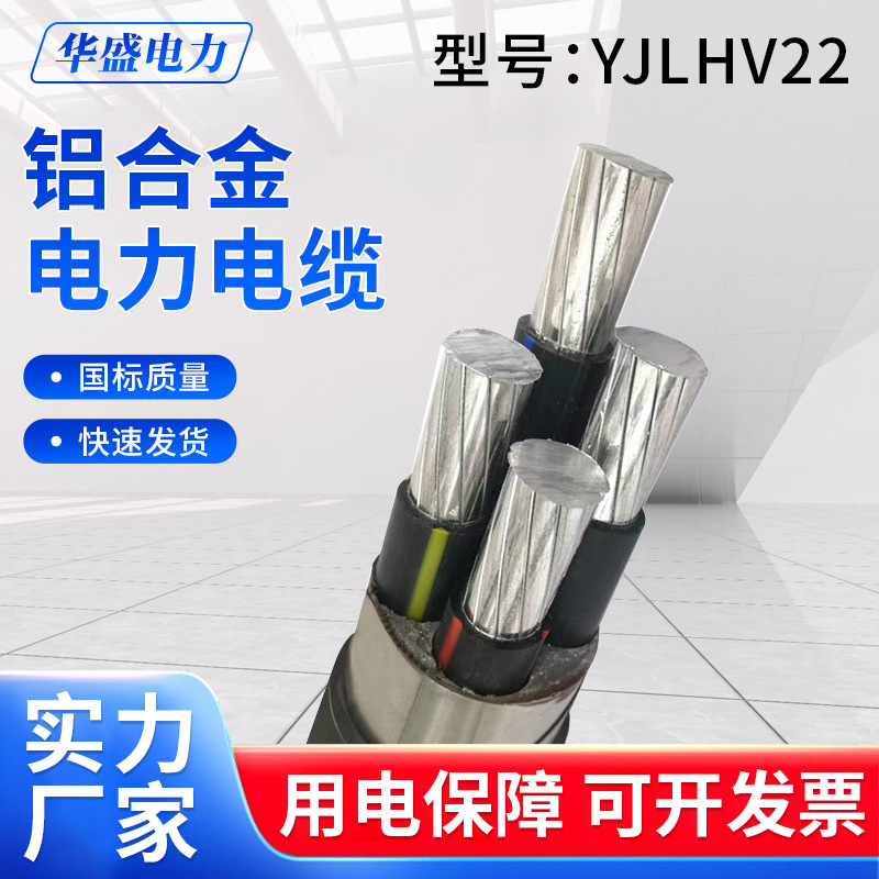 ZC-YJLHV22铝合金电力电缆稀土高铁铠装单芯4芯5芯95 185 240平方