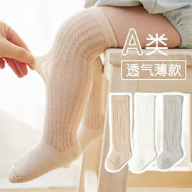 婴儿袜子批发外贸跨境夏季薄款网眼透气过膝长筒新生儿宝宝棉袜