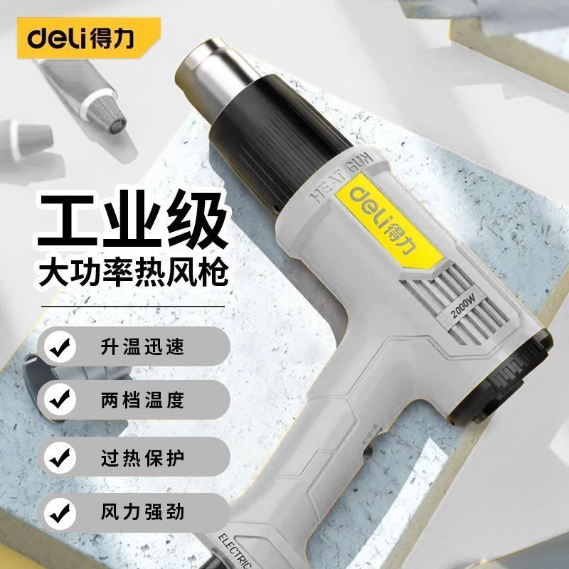 得力热风枪大功率工业级热风机调速调温贴膜加热专用高温小型烤枪