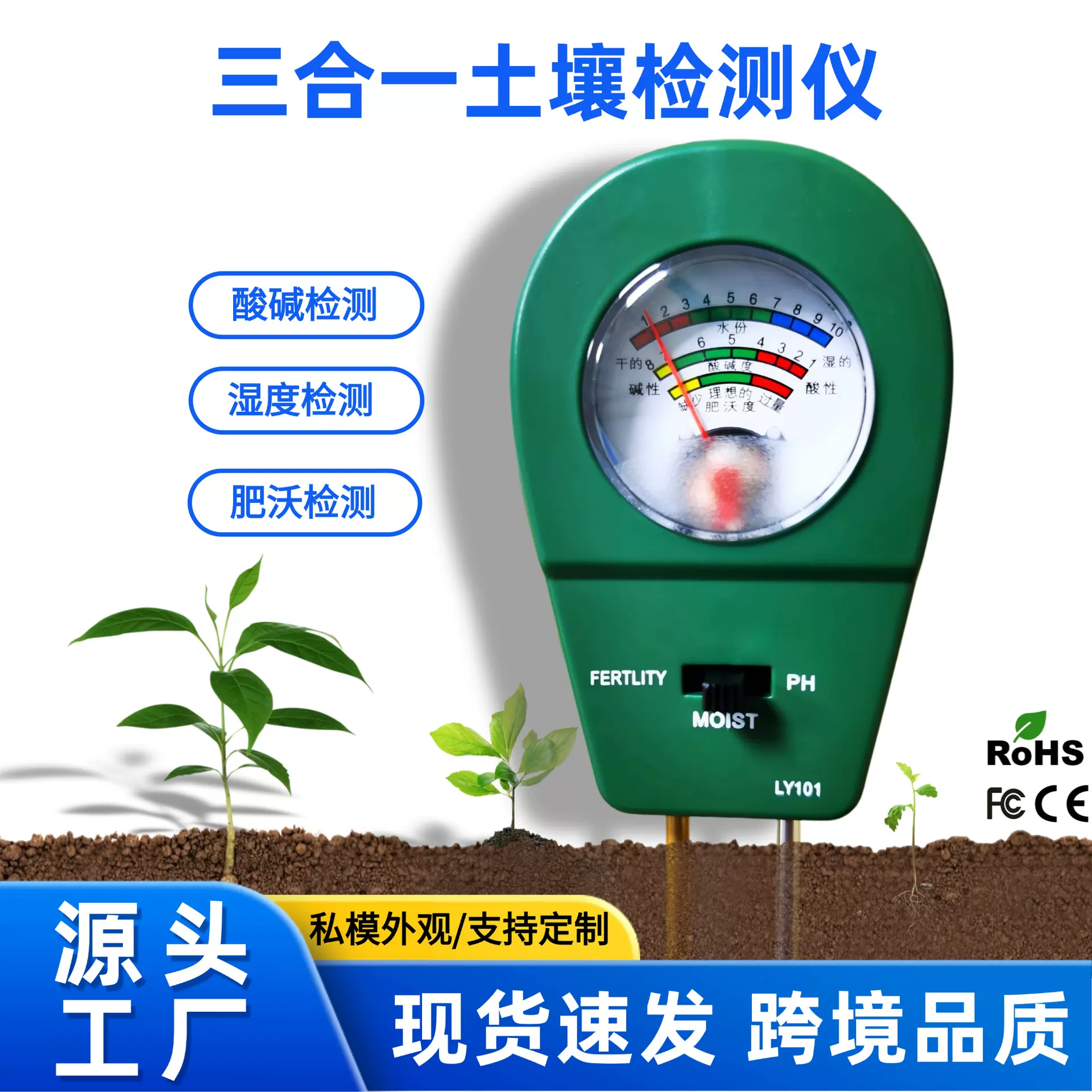 厂家直供ph值土壤湿度检测仪肥沃度酸碱度花盆测试仪三合一水分计