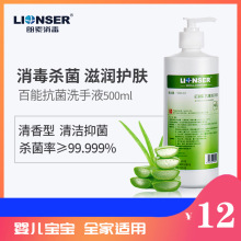 百能抗菌洗手液500ml家用便携芦荟抑菌儿童婴儿宝宝手消毒液