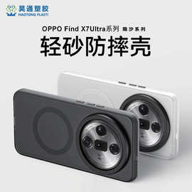 适用oppofindx7ultra手机壳磁吸磨砂款保护套简约防摔壳防指纹