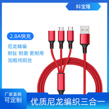 三合一快充线适用安卓typec苹果手机2.8A一拖三手机数据线电源线