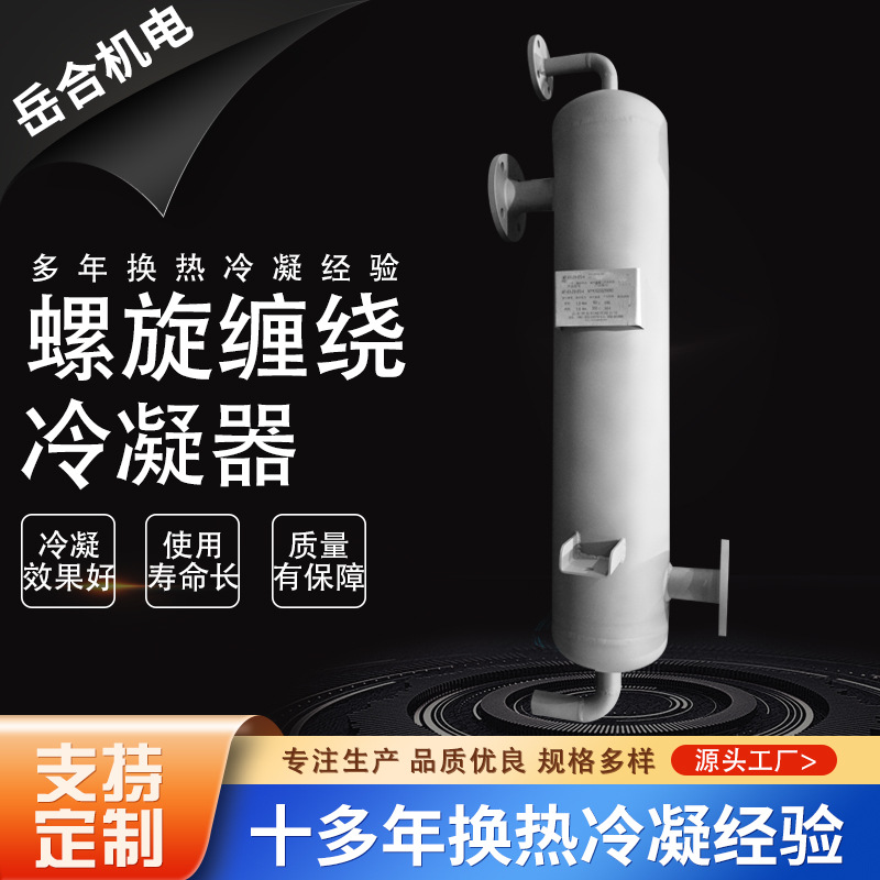 冷凝器 大型食品药品制作卫生级冷凝器 导热油冷却器 蒸汽冷凝器