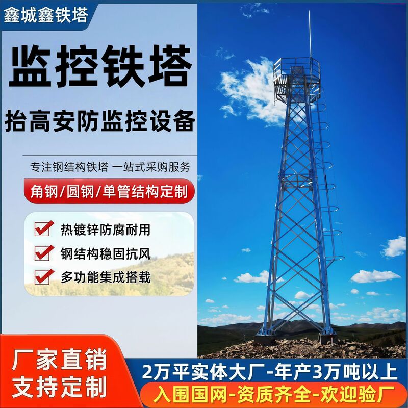 15m Surveillance Tower Manufacturer with Hot-Dip Galvanization Process, Stable Structure, Remote Monitoring Without Blind Spots, Free Drawings Provided