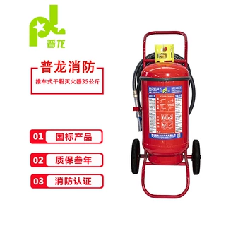 推车式干粉灭火器MFT/ABCE35工厂新国标产品普龙35kg/公斤灭火器