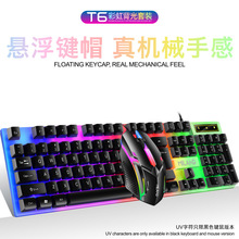 米狼T6机械手感发光键盘台式电脑笔记本USB接口游戏外设 键盘鼠标