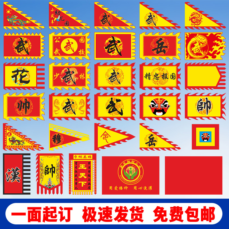 Chuangyao 武道パフォーマンスフラッグ学校キャンパスパフォーマンス小道具京劇フェイシャルフラッグ岳字旗グループフラッグチームフラッグアンティークフラッグ|undefined