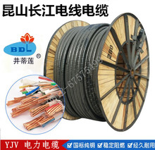 昆山長江電纜五芯YJV5芯10/16/25/35/50/70/95平方低壓銅芯硬電纜