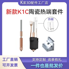 ¿K1C/K1 MAXմɟ׼һw䓇3Dӡ