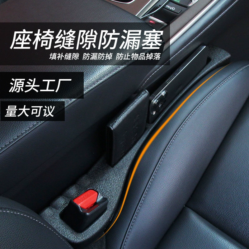 Противогерметичная заглушка для трансграничного сиденья, полоса для хранения автомобильных принадлежностей, автомобильное кресло, сиденье, зазор, защитная заглушка