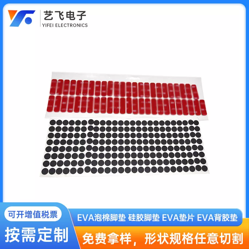 电子产品防撞缓冲脚垫 网格EVA防滑脚垫 黑色圆形单面背胶硅胶垫