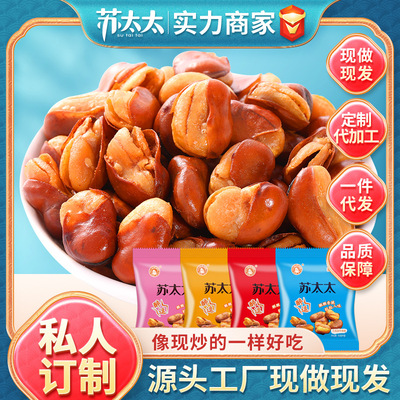 苏太太牛肉蟹黄味香辣蚕豆零食小包装兰花豆散装炒货现货批发500g|ms