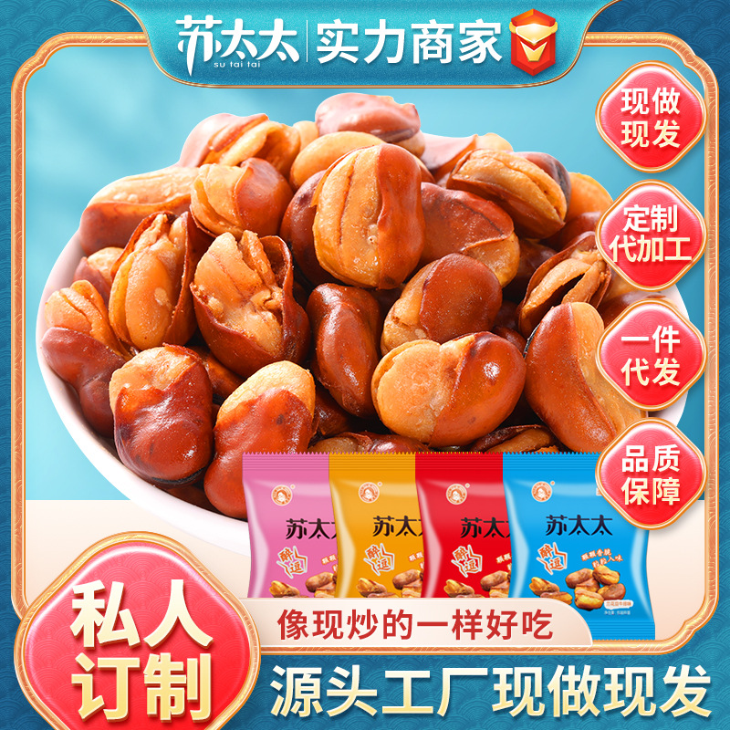 苏太太牛肉蟹黄味香辣蚕豆零食小包装兰花豆散装炒货现货批发500g|ms