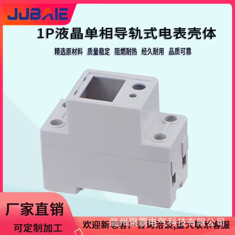 2P导轨式电表壳体阻燃多功能仪器仪表控制器照明控制外壳源头厂家