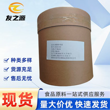 硫酸软骨素现货供应食品级营养强化剂品质保障量大 优惠 1kg 包邮