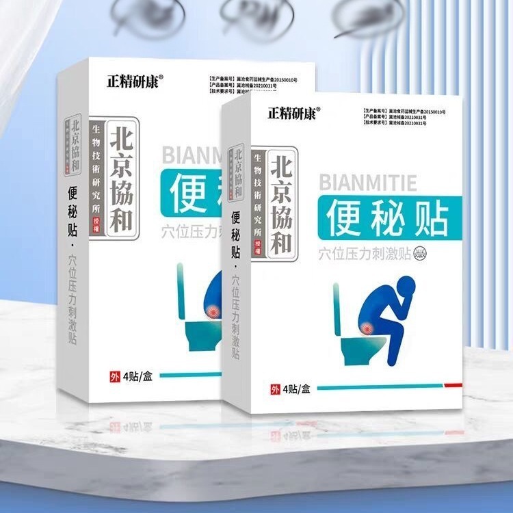 北京協和正精研康便秘はツボを貼ります。|undefined