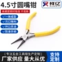 圆嘴扁嘴迷你钢丝钳