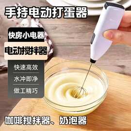 【专属链接】手持电动打蛋器家用烘焙迷你奶油打发器鸡蛋搅拌棒