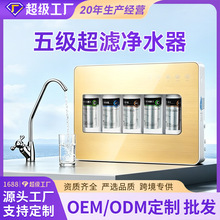 小五级超滤净水器厨房台式直饮水龙头过滤器净水机家用净水器批发