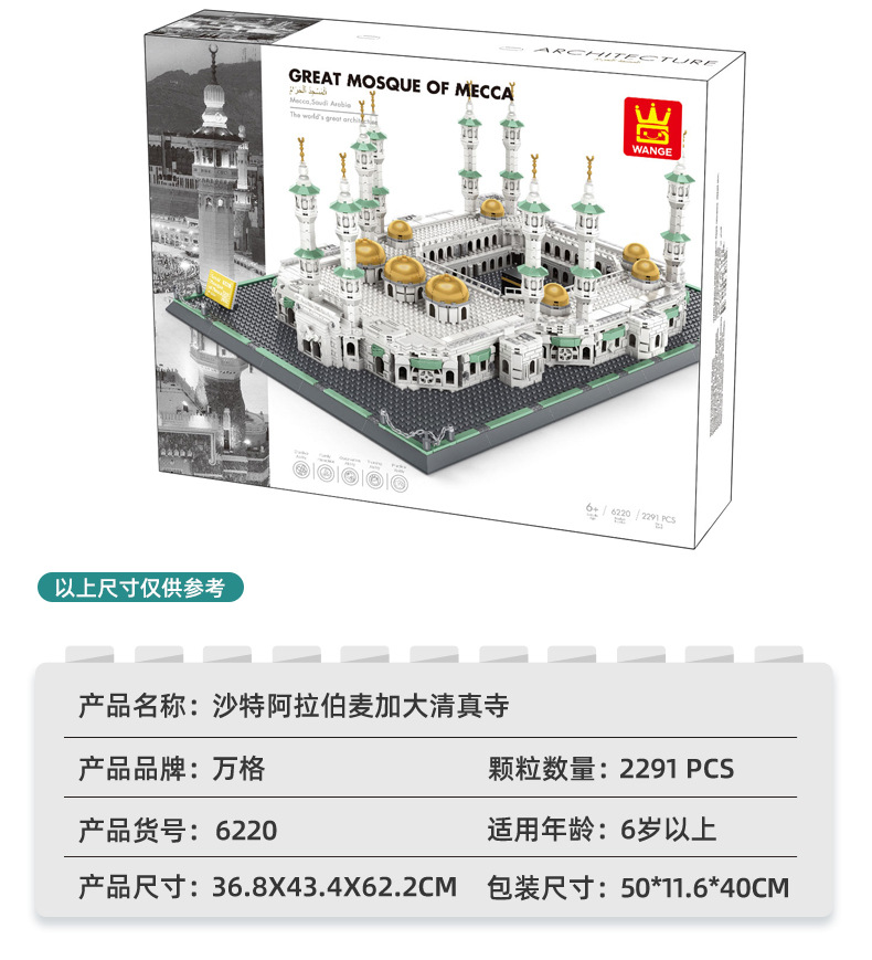 NO.6220-麦加大清真寺A_03.jpg