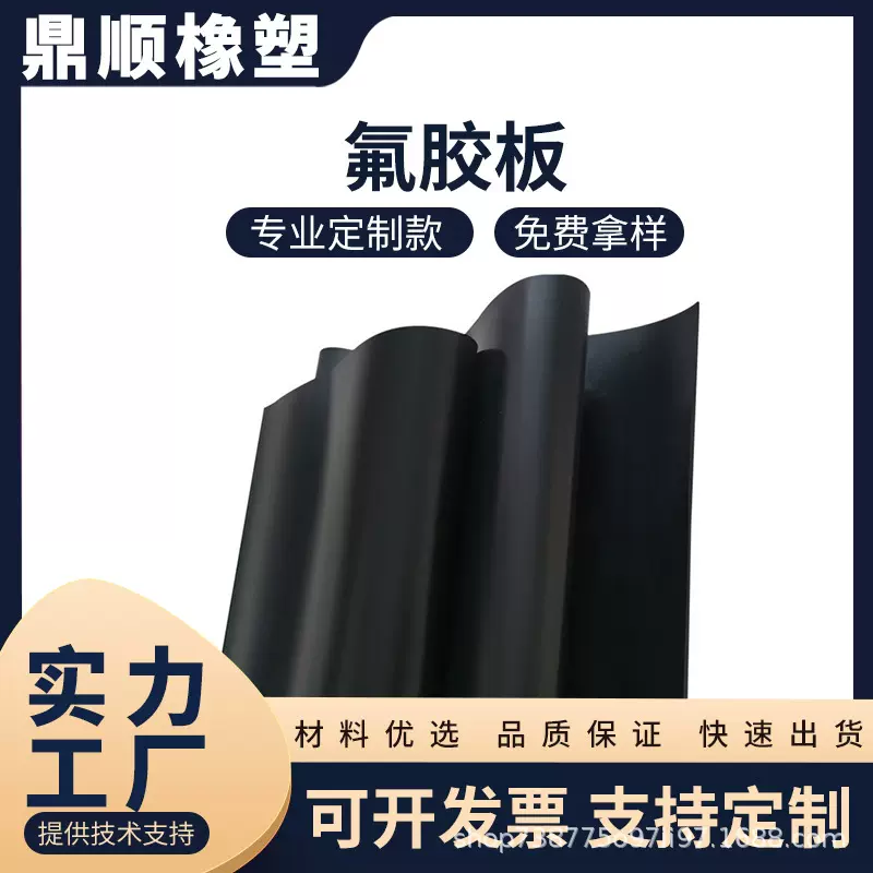 耐温氟橡胶板耐强酸碱氟胶板黑色3mm耐腐蚀氟橡胶垫氟胶皮板