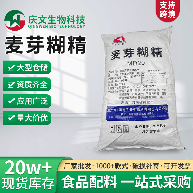 Food Maltodextrin, Fine and Uniform, High Viscosity Thickening Formula, Dairy Products, Baked Goods, Solid Beverage Carrier, Auxiliary Ingredient