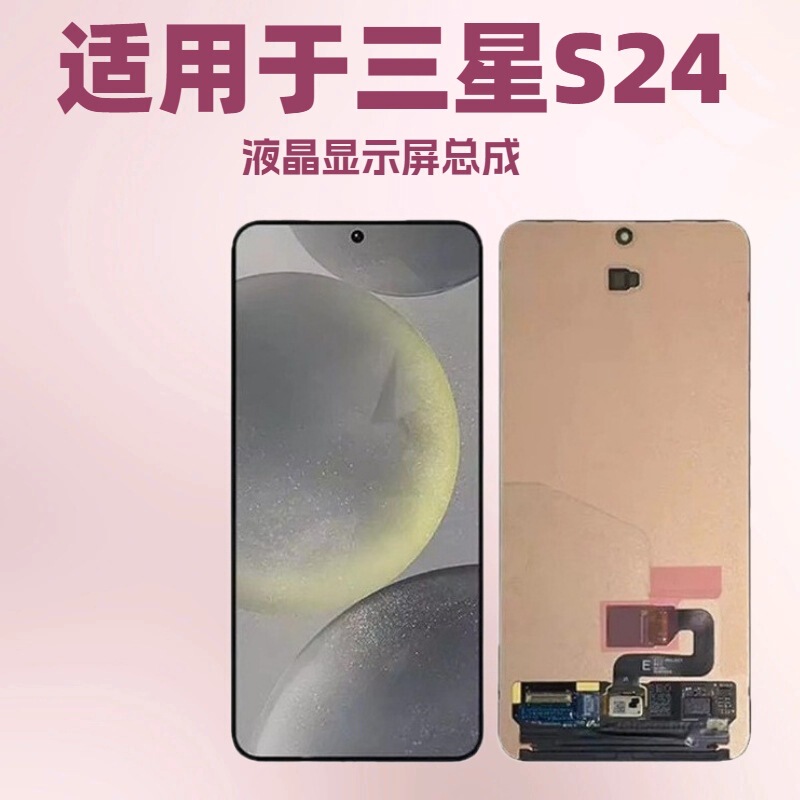 Suitable for Samsung S24 Mobile Phone Display Assembly, Amoled Lcd Screen Assembly, Integrated Internal and External Screen