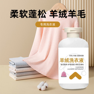 Cashmere Laundry Detergent Deep Cleansing Mild Formula Cashmere Sweater Laundry Detergent Detergent Direct Sales and Delivery