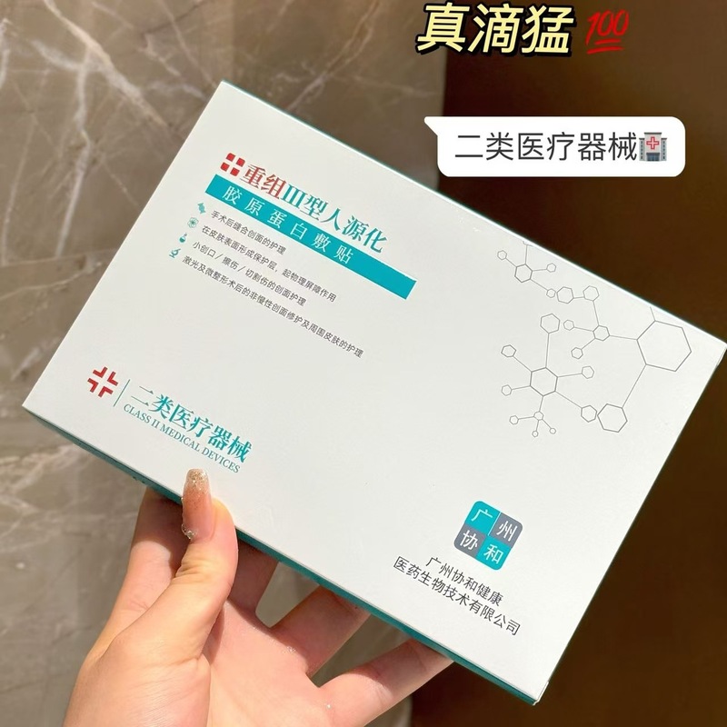 瑗尔医生重组三型人源化胶原蛋白敷料术后创面修护敷料贴|undefined