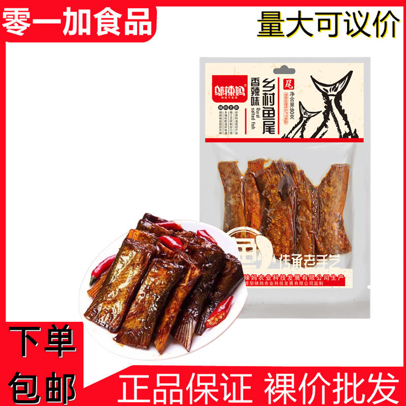 Wu La Ma 80g Country Fish Tail Spicy Fish Nuggets Ready-To-Eat Popular Internet Celebrity Snack Wholesale