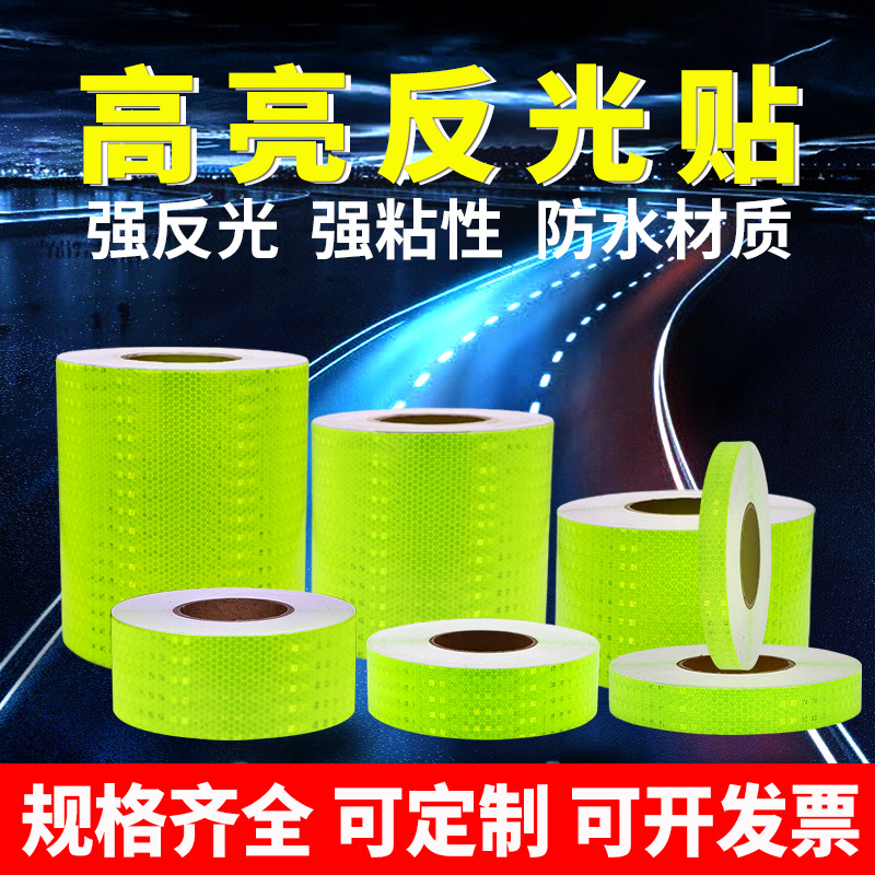 荧光绿反光贴正品交通安全反光贴纸防撞夜间反光条警示柱反光膜