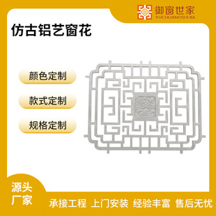 Foshan Manufacturer Customizes Aluminum Alloy Partitions, Grille Aluminum Window Grilles, Hollow Carved Patterns, Antique-Style Embossed Patterns