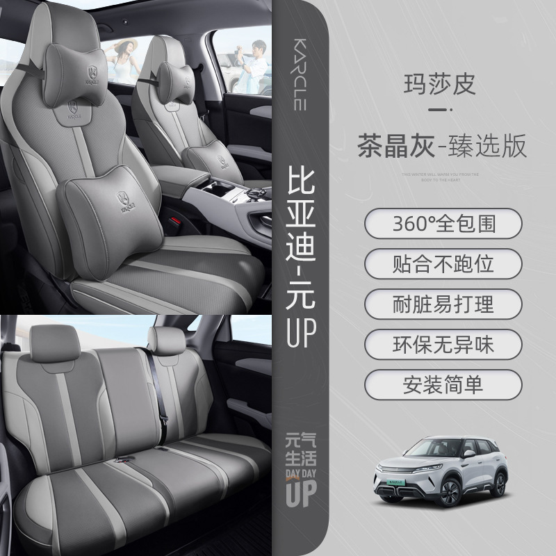 BYD 元UP車用シートカバー、四季通用5人乗りシートクッション、専用車用フルカバーシートクッション|undefined