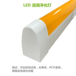 Led Teardrop Purification Lamp Dust-Free Purification Teardrop Lamp Integrated Emergency Dimming Function 1200Mm32W All Plastic
