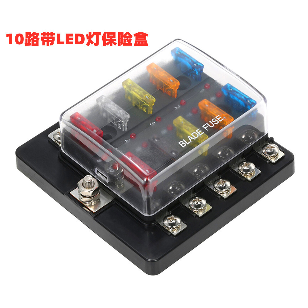 10路保险丝盒带指示灯保险丝座 过载保护保险盒房车游艇通用